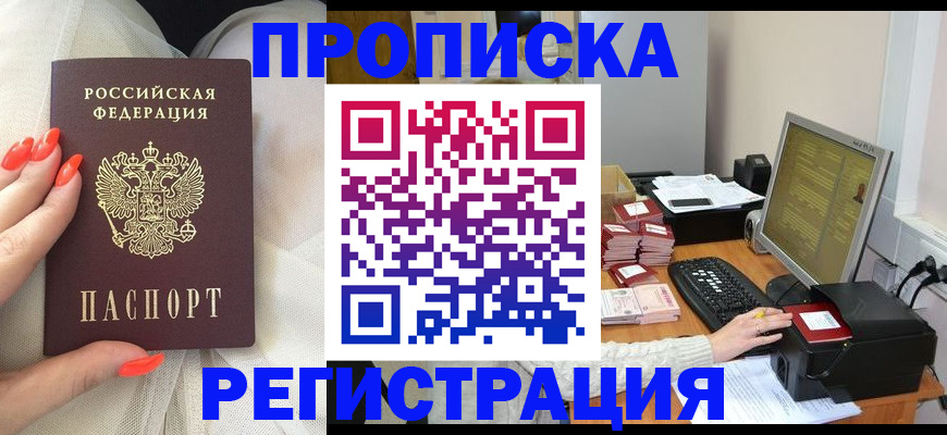 временная регистрация поиск в Апшеронске