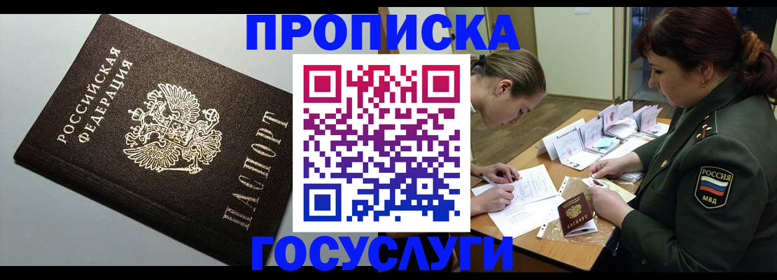 миграционный учет в Апшеронске